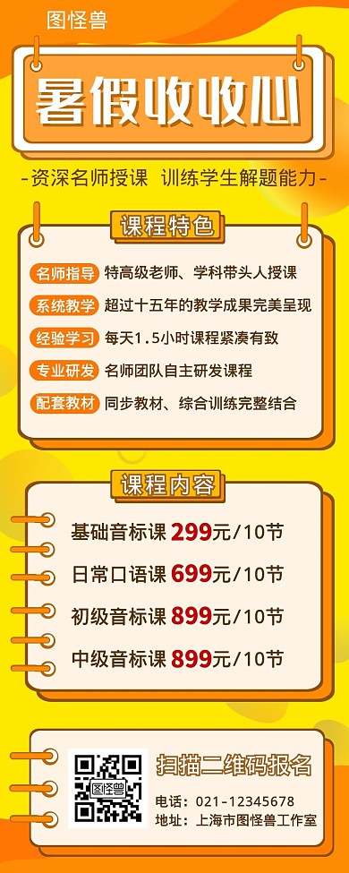 暑期收收心简约大气橙色英语培训营销海报