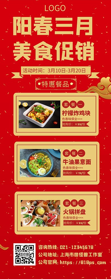 美食销售促销宣传营销长图