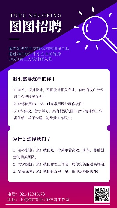 商务渐变简洁创意招聘海报