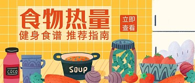 食物热量几何卡通红色公众号封面首页
