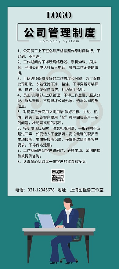 蓝色简约公司制度展架