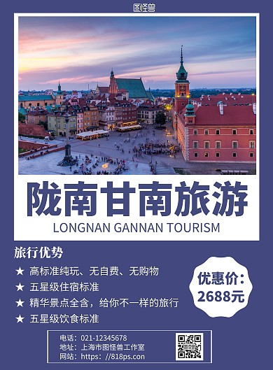 2020简约背景海报陇南加甘南旅游海报
