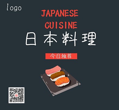 日本料理红包相册封面