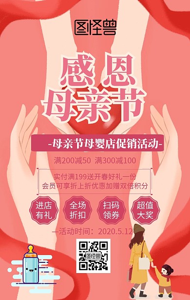 母亲节粉色母婴店促销手机海报