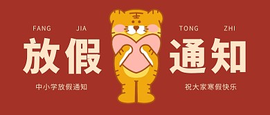 喜庆创意插画中小学放假通知公众号首图