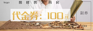 中药古风药店代金劵