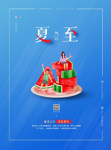 创意渐变中国传统二十四节气夏至宣传海报