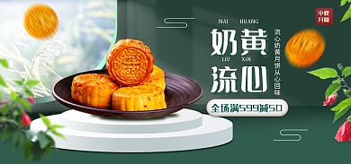 电商中秋节食品月饼立体创意全屏海报