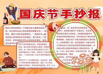 大气国庆红色卡通插画手抄报