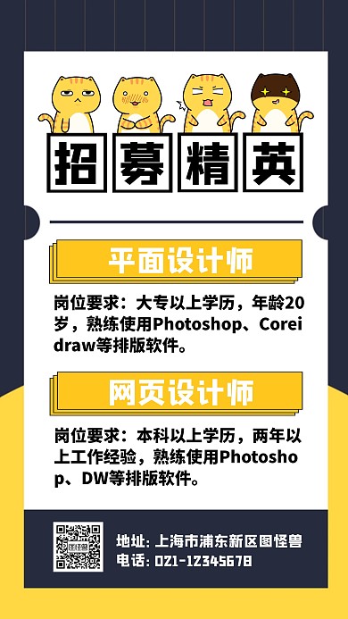 企业招聘宣传海报