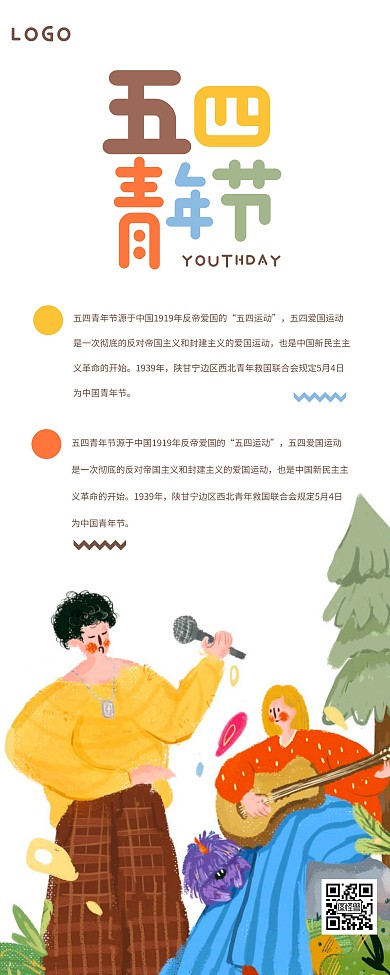 创意插画五四青年节易拉宝
