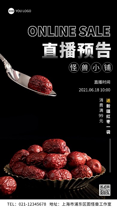 红枣直播预告满赠简约摄影图手机营销海报