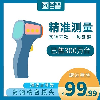 蓝色红外线体温计产品简介主图