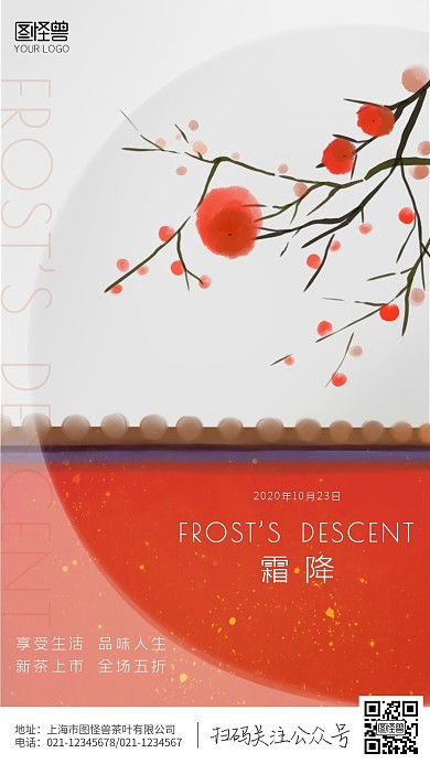 红色手绘霜降节气茶叶宣传海报