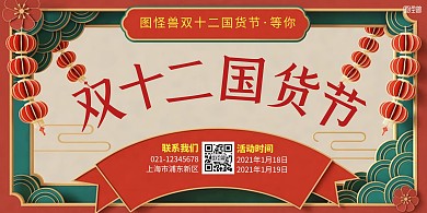 双十二营销横图国潮红色简约简洁插画