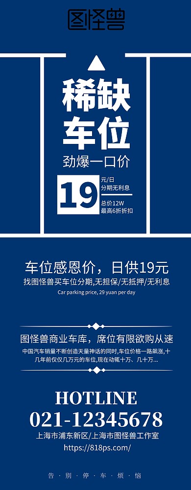 停车位售卖宣传海报