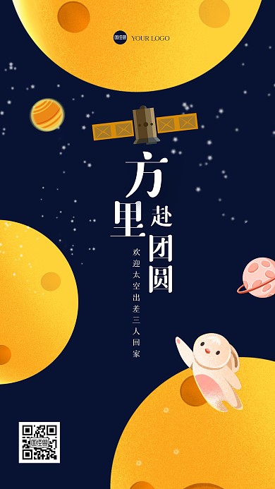 插画风中秋航天员落地手机海报