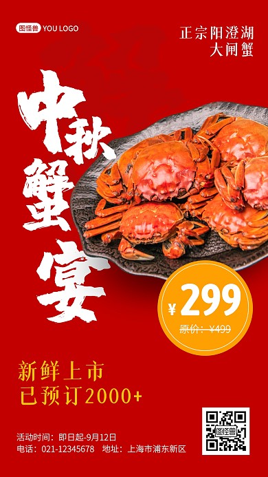 中秋节大闸蟹美食促销摄影抠图海报