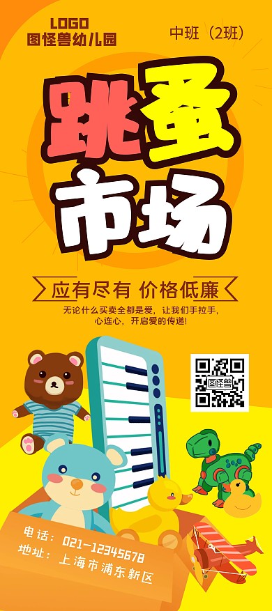 黄色卡通创意幼儿园跳蚤市场门型展架