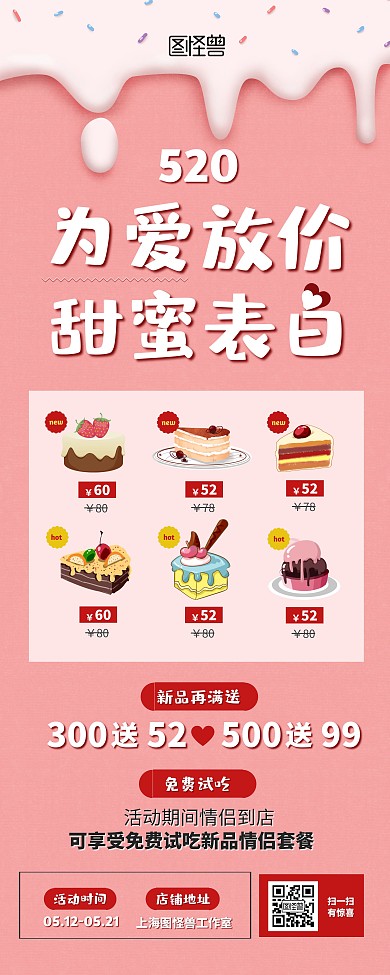 520为爱放价甜蜜表白甜品店粉色易拉宝