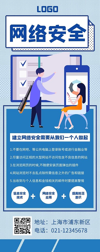 网络安全宣传插画创意海报长图