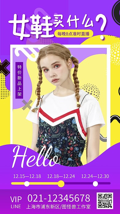 鞋子新品促销活动电商直播海报
