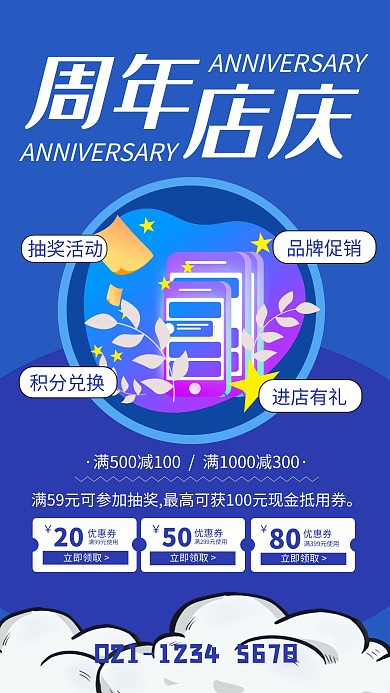 蓝色简约周年店庆促销海报