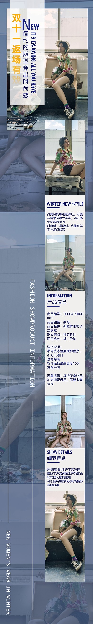 简约服饰双十一返场淘宝电商详情页模板