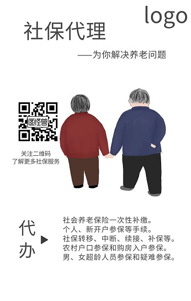 社保代理海报