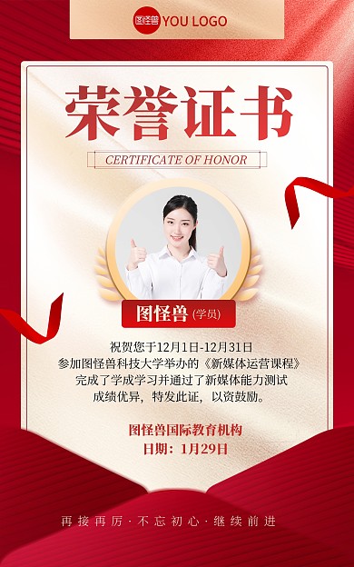 原创企业培训课程奖状荣誉证书红金竖版海报