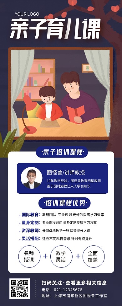 亲子教育课程招生宣传图片拼接海报长图