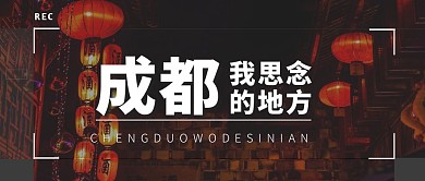 成都微信封面