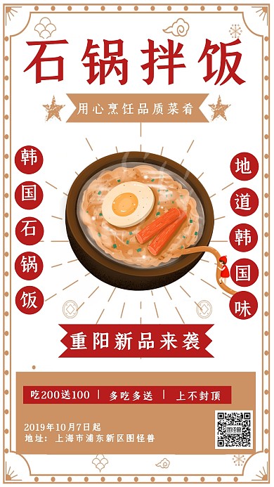 中餐餐饮美食借势营销宣传活动手机海报