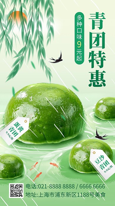 清明节青团美食促销产品海报