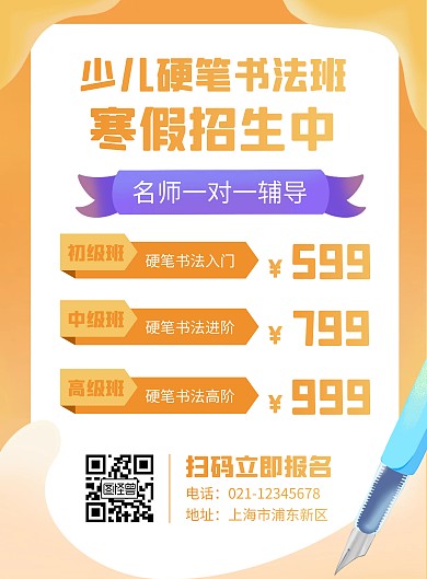少儿硬笔寒假书法班招生竖版海报
