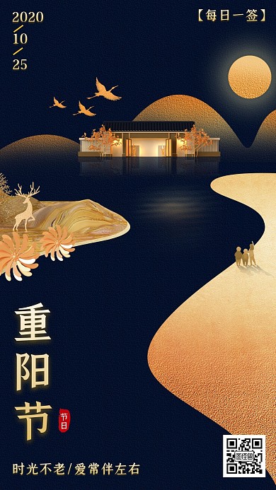 大气手绘风重阳节日签手机海报
