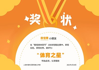 橙色奖状证书简约幼儿园证书