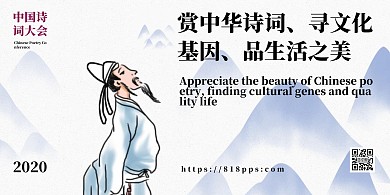 李白横板诗词大会简约海报