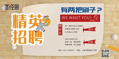 辅导员招聘简约横版海报