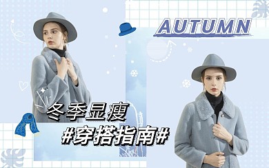 冬季时尚穿搭技巧攻略指南B站视频封面