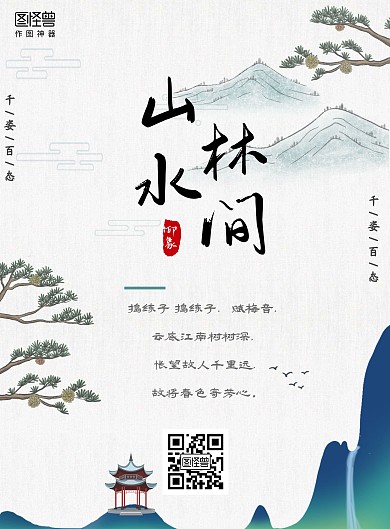 宣传海报山水树米色蓝色水墨意境
