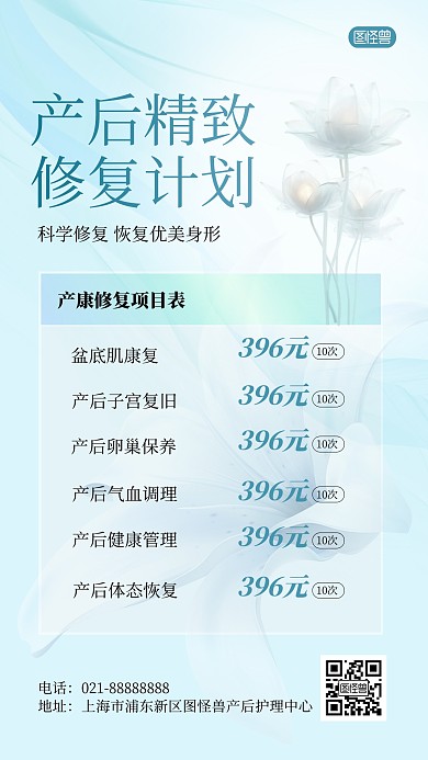 母婴产康中心产后修复价格表ins风海报