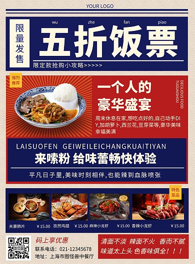 餐饮美食中餐优惠促销创意竖版海报