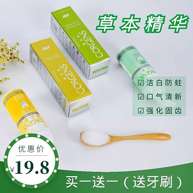 功效作用绿色生活用品主图直通车