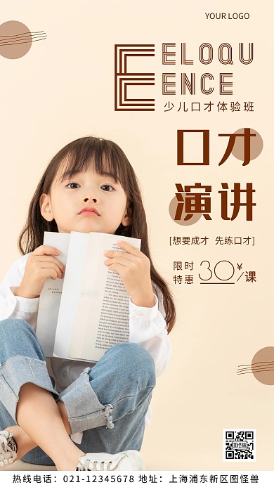 口才班体验课限时优惠棕色摄影图海报