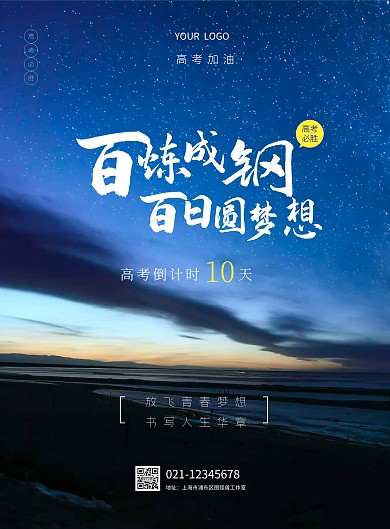 高考励志简约激励奋斗风景竖版海报