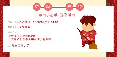 五一劳动节评选表彰活动简约清新横幅