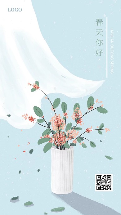 清新花朵花瓶春天你好日签