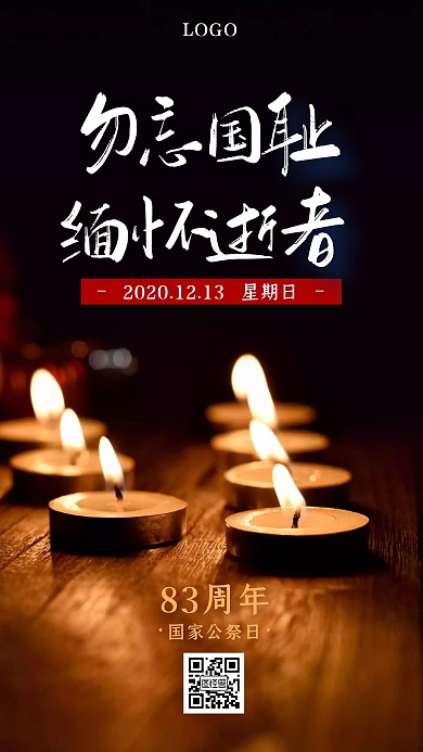 简约摄影风国家公祭日日签