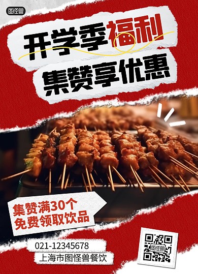 美食餐饮集赞转发领取饮品红色宣传单